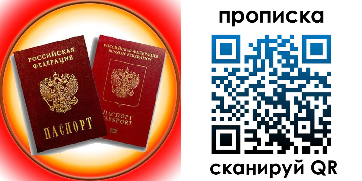 прописка в Тюмени