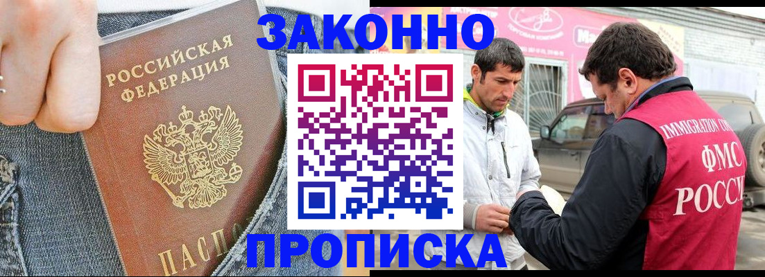 прописка регистрация в Тюмени